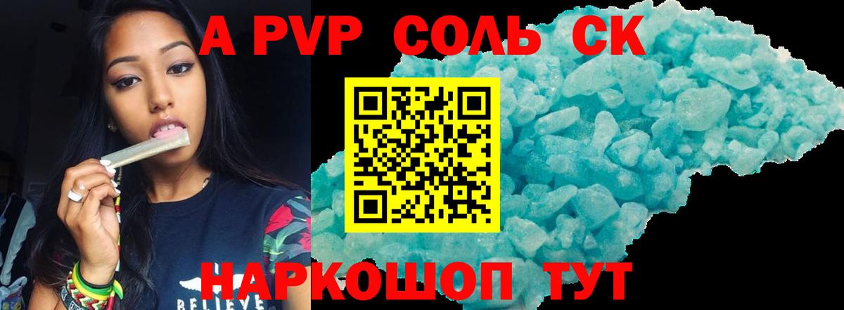 Унеча  Alfa_PVP VHQ  A PVP  А ПВП Соль  Вход с VPN 