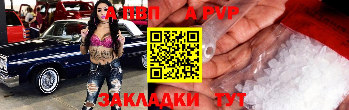 APVP VHQ Унеча