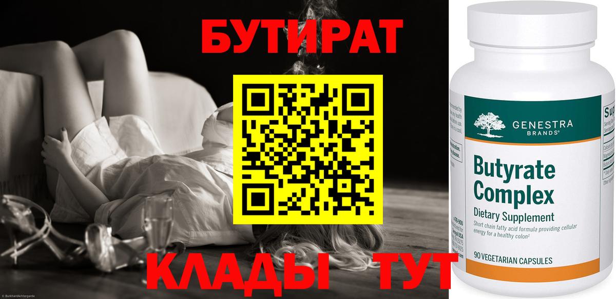 Бутират GHB  Вход с VPN  Унеча 