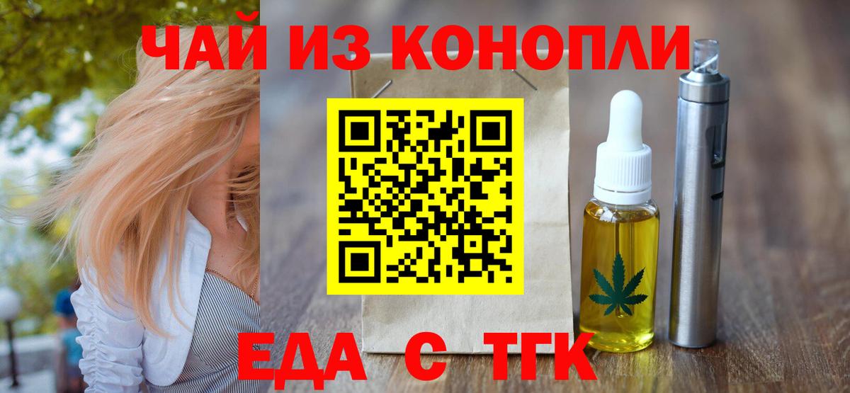 Еда ТГК марихуана Унеча