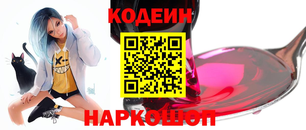 Унеча  Кодеин напиток Lean (лин)  Вход с VPN 