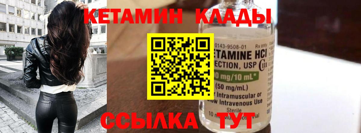 площадка наркотические препараты  Кетамин ketamine  Вход с VPN  Унеча 