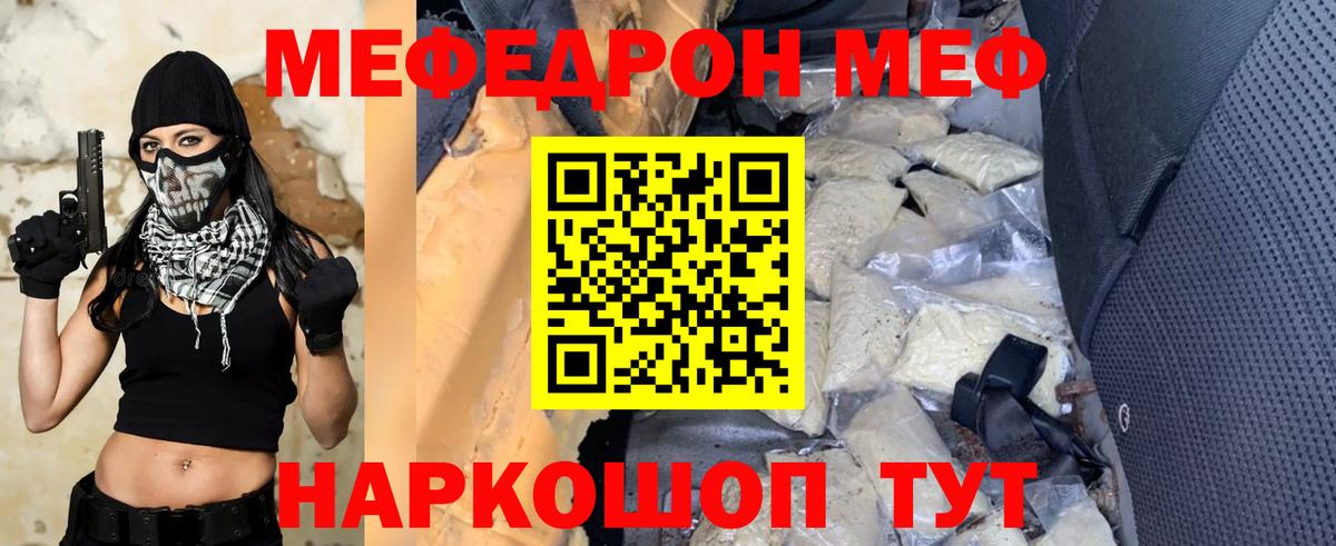 МЕФ VHQ  МЯУ-МЯУ  Мефедрон  Унеча  Вход с VPN  Мефедрон mephedrone 