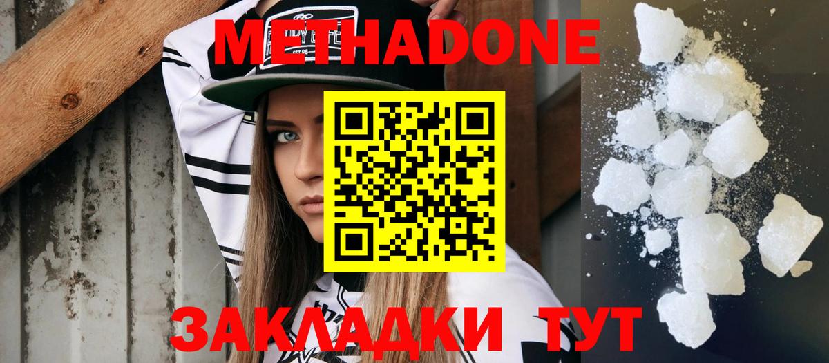 Унеча  Метадон кристалл  МЕТАДОН VHQ  Вход с VPN 