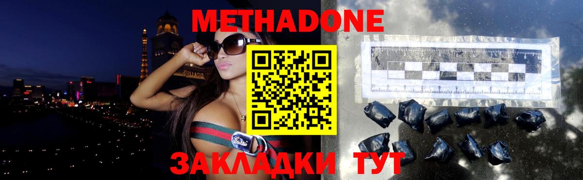 Метадон белоснежный Унеча