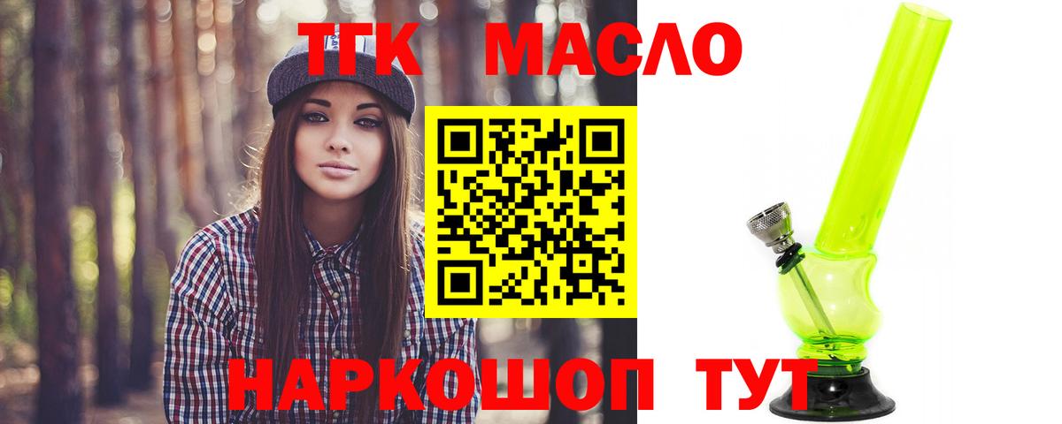 Дистиллят ТГК гашишное масло Унеча